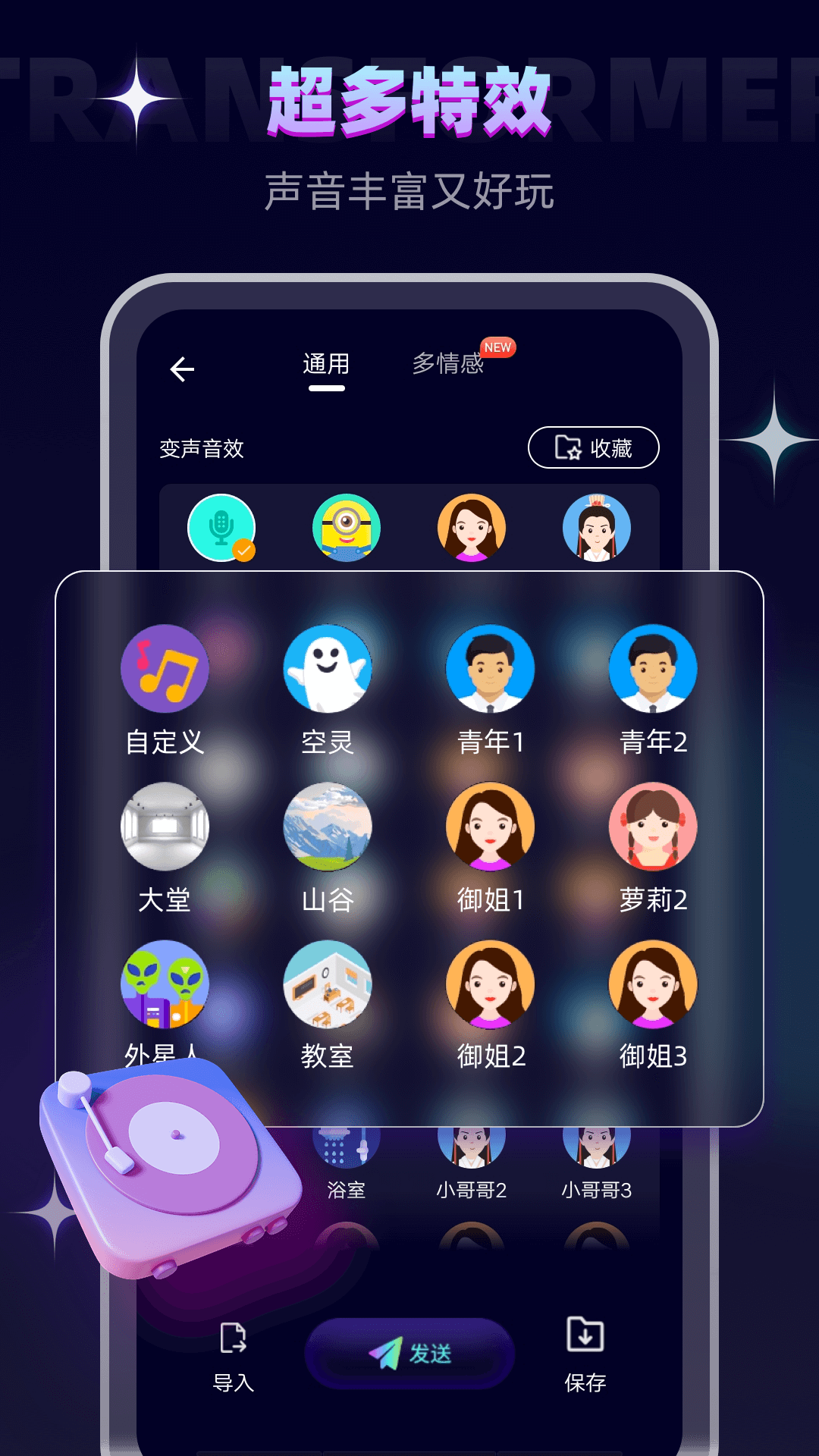 梦幻小金刚变声器APP下载,梦幻小金刚变声器APP免费最新版 v6.0.25