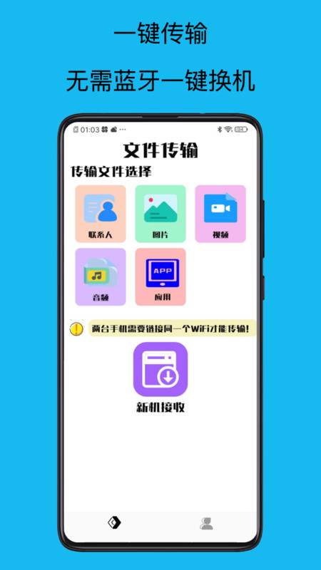 转移到新机app下载,转移到新机app官方版 v1.0