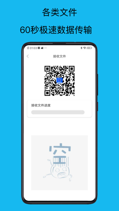 转移到新机app下载,转移到新机app官方版 v1.0