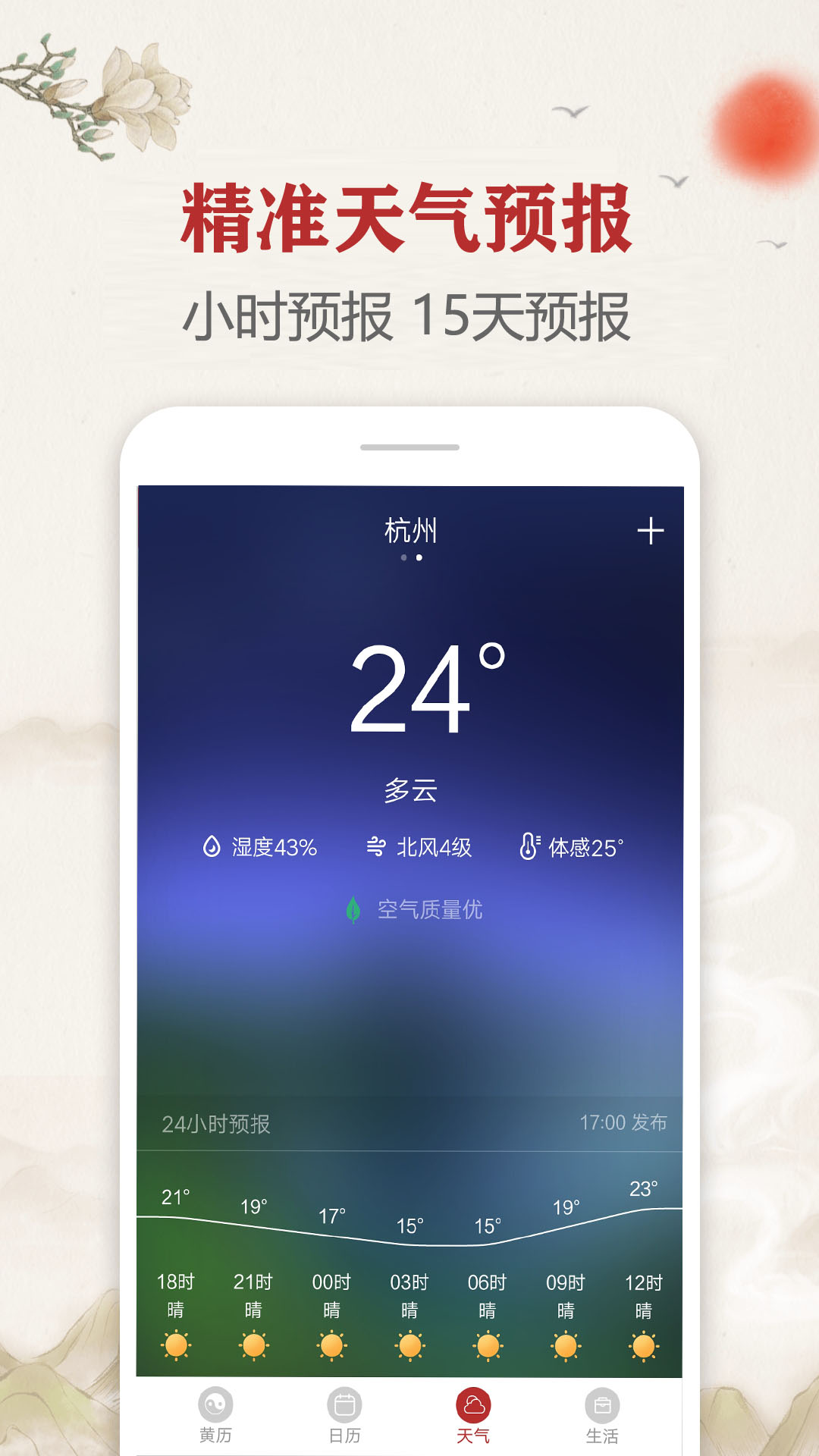 时光传统黄历app下载,时光传统黄历app官方版 v2.0.5