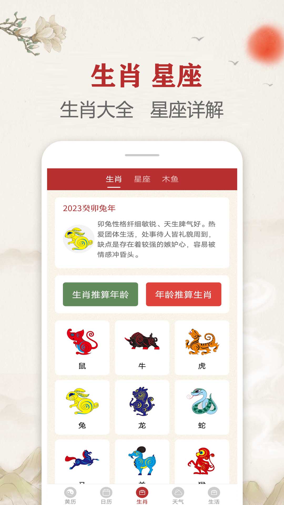 时光传统黄历app下载,时光传统黄历app官方版 v2.0.5