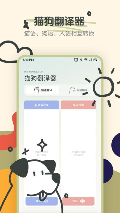 Fatty cat宠物对话器APP下载,Fatty cat宠物对话器APP最新版 v1.1