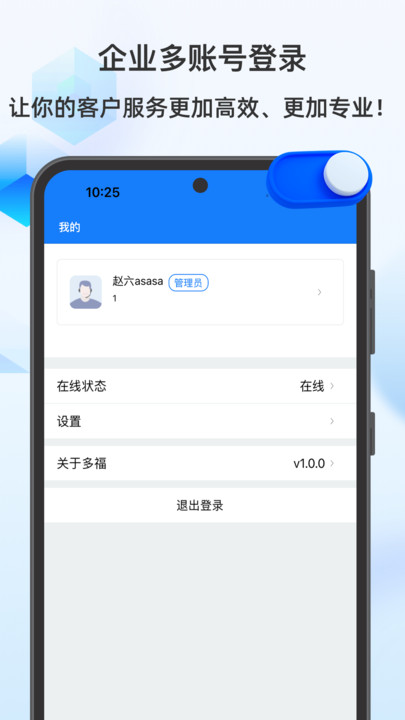 多福客服APP下载,多福客服APP最新版 v1.0.0