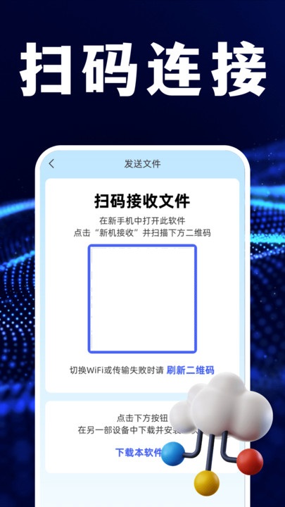 换机克隆今日宝APP下载,换机克隆今日宝APP最新版 v1.3.4