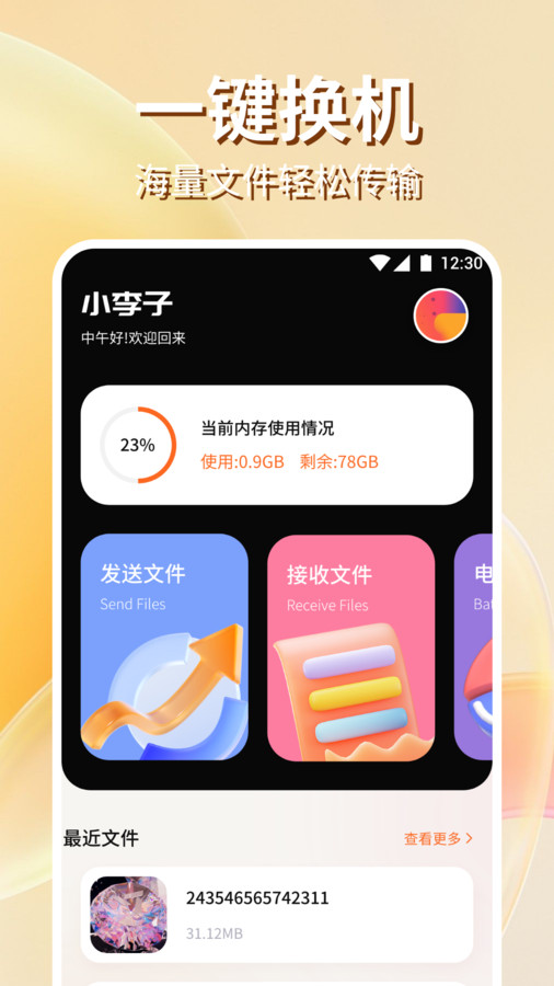 手机克隆搬家助手app下载,手机克隆搬家助手app下载安装最新版 v1.1