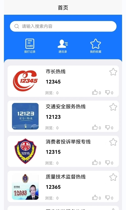 号码查询平台下载,号码查询平台app官方版 v1.0.0