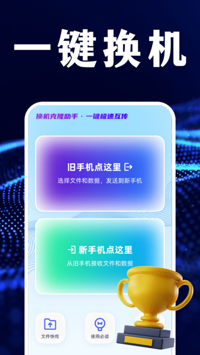 换机克隆今日宝APP下载,换机克隆今日宝APP最新版 v1.3.4