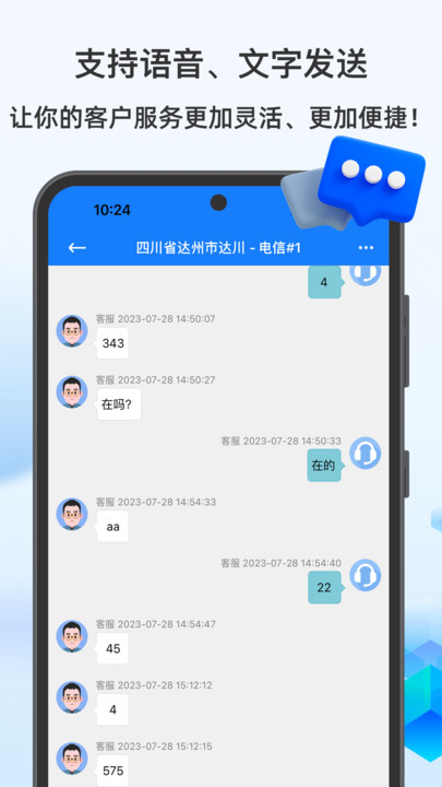 多福客服APP下载,多福客服APP最新版 v1.0.0