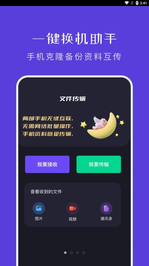 大文件传输助手下载-大文件传输助手appv1.6 最新版