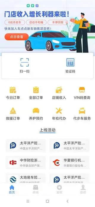 车点点商户版手机端下载-车点点商户版appv6.13.2 安卓版