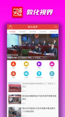 敦化视界app最新版下载-敦化视界appv1.2.7 安卓版