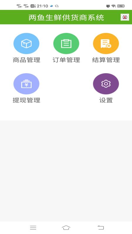 两鱼生鲜供货商端下载-两鱼生鲜供货商端appv2.0.6 官方版