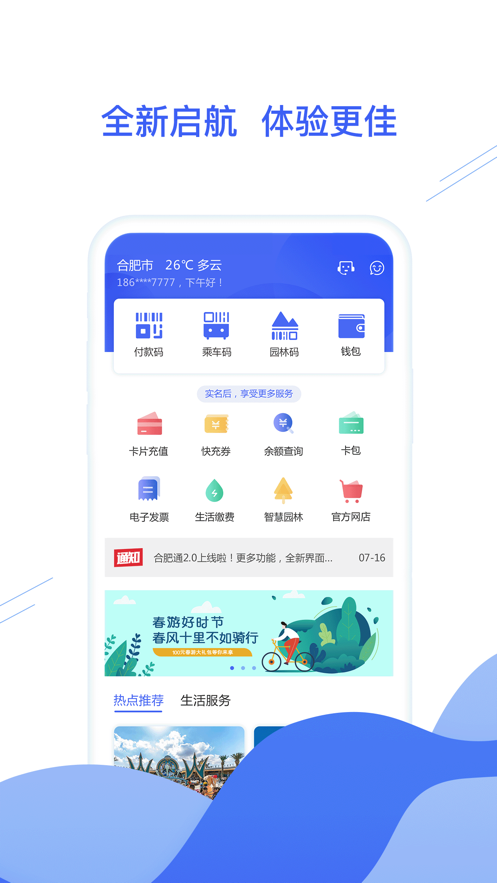 合肥通卡app下载-合肥通卡v3.2.1 最新版