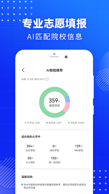 高考志愿最新下载-高考志愿v1.0.0 官方版