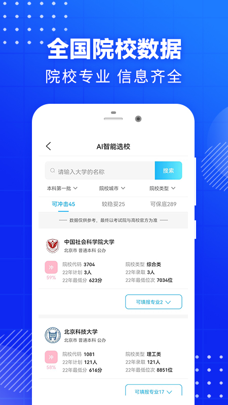 高考志愿最新下载-高考志愿v1.0.0 官方版