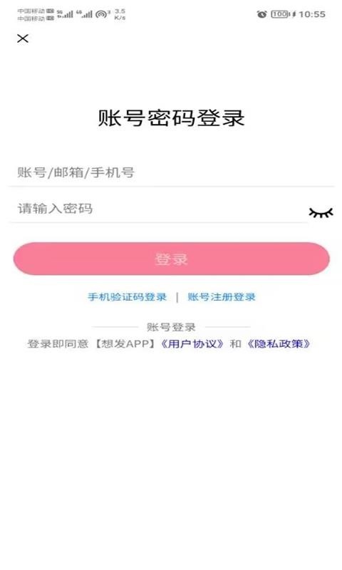 想发手机版下载安装-想发appv1.0.0 最新版