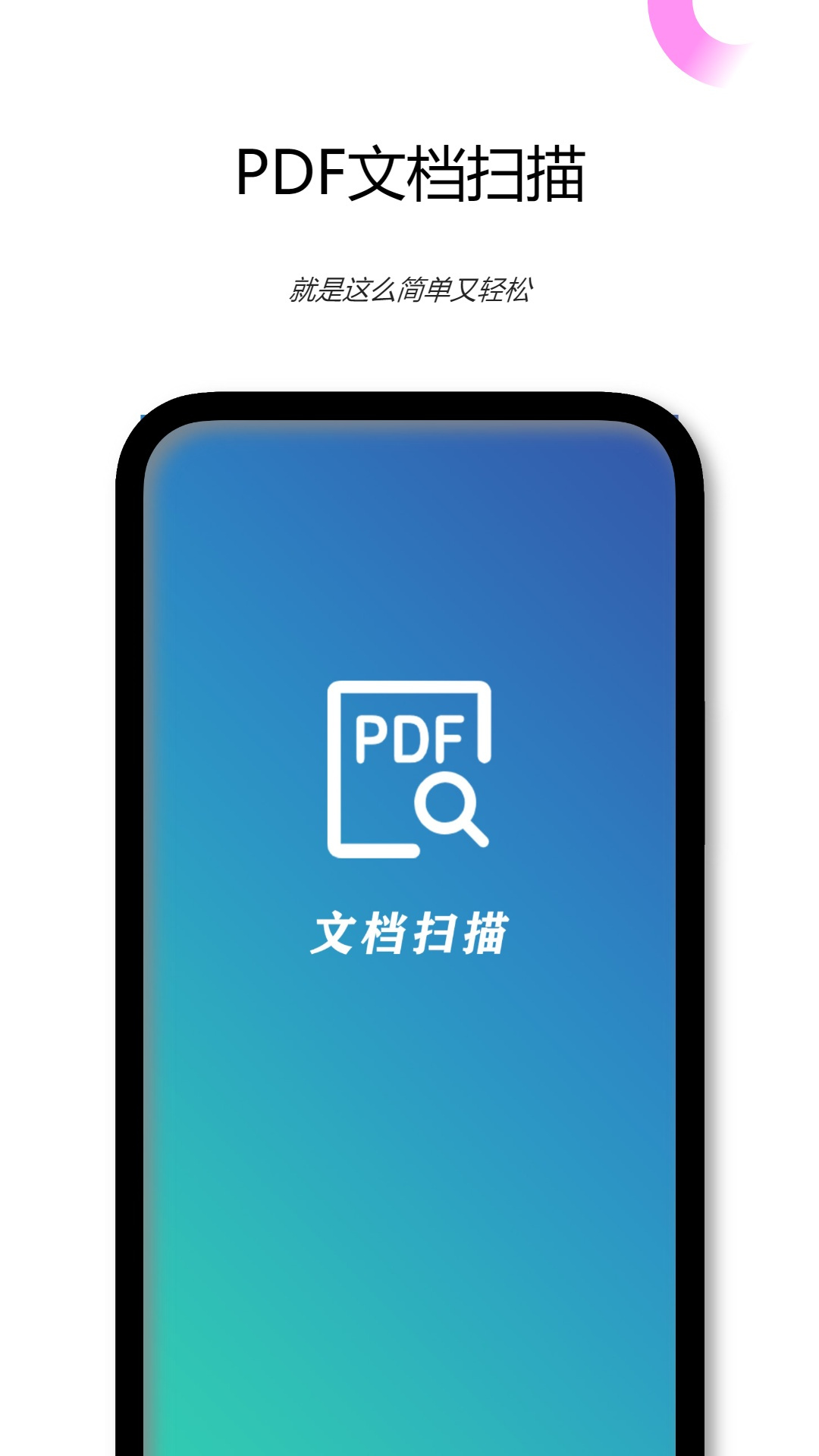 PDF文档扫描仪下载安装-PDF文档扫描仪appv23.07.03 最新版