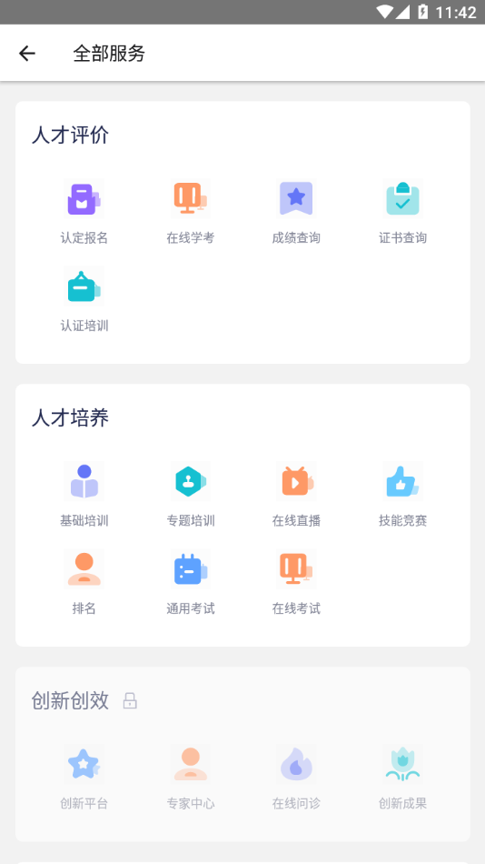 中油人才appapp下载安装最新版-中油人才app下载v1.2.9 最新版