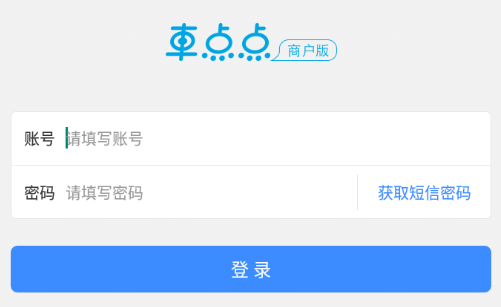 车点点商户版app