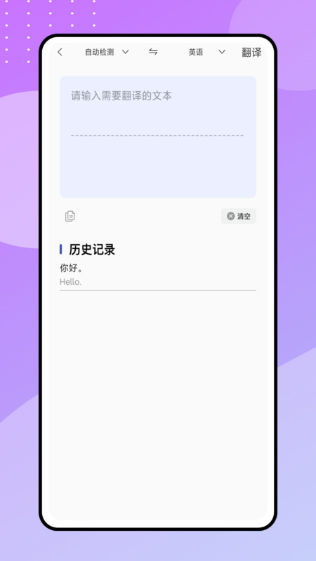 现在翻译工具app官方版图片1