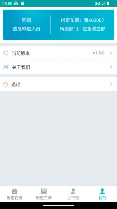 突发事件管理系统APP官方版图片1