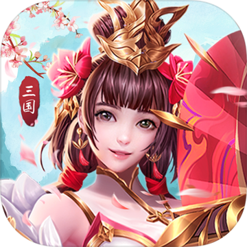 铁杆三国游戏下载-铁杆三国最新版下载v1.0.6