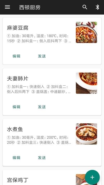 西顿厨房APP安卓版图片1