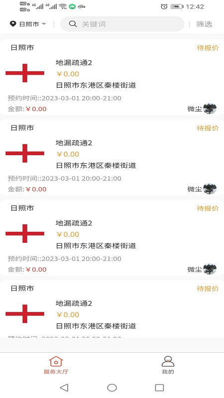 易家事师傅接单APP官方版图片1