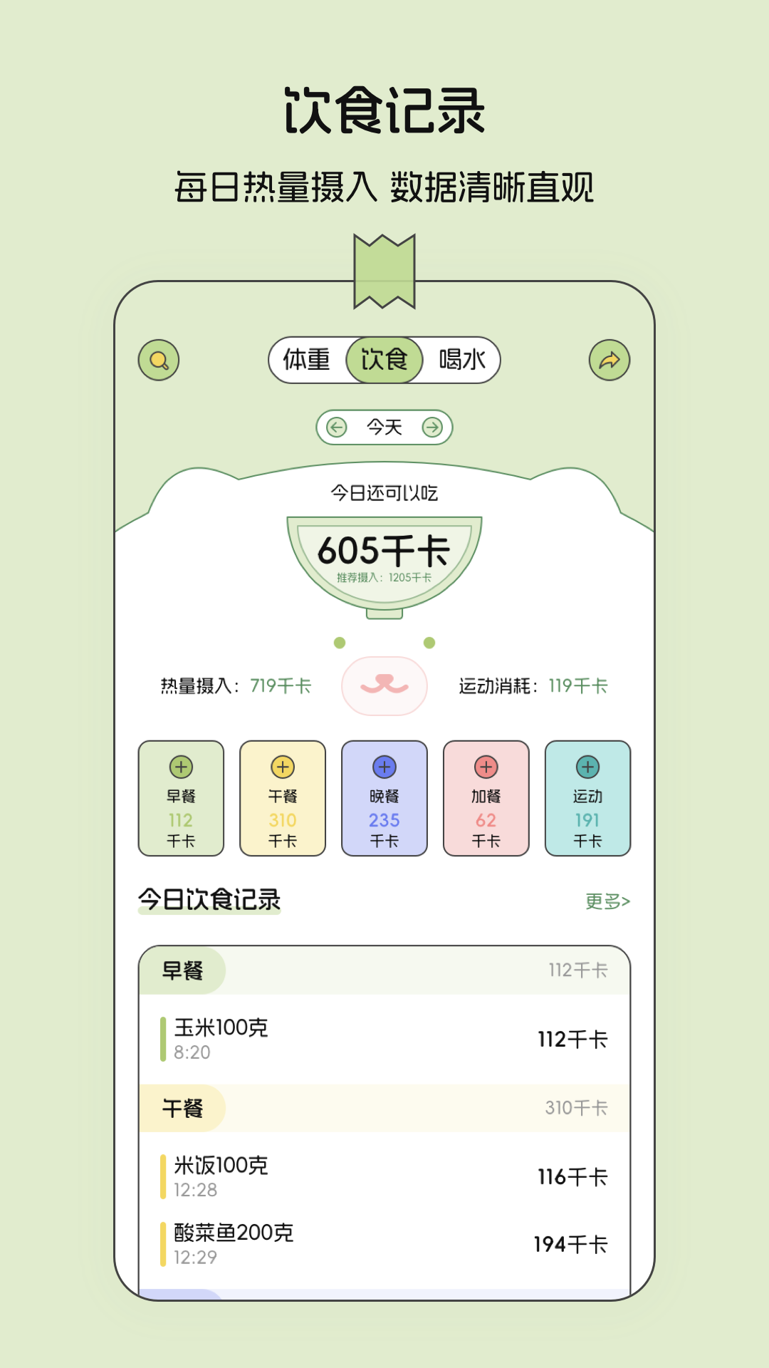 减肥打卡便签本app官方版图片1