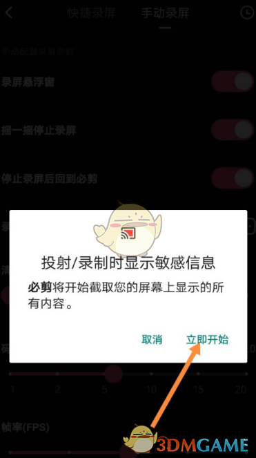 《必剪》录屏方向设置方法