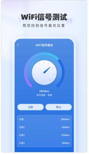 WiFi网络钥匙APP最新版图片1