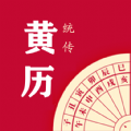 时光传统黄历app下载,时光传统黄历app官方版 v2.0.5