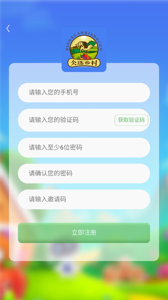 仌选乡村任务APP下载官方版图片1