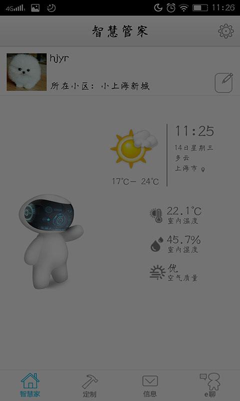 智慧管家APP下载-智慧管家安卓版下载v2.5.9