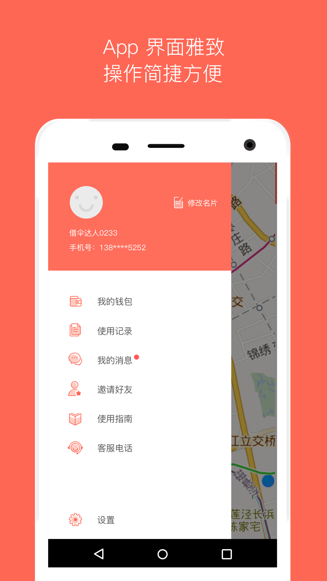 借把伞APP下载-借把伞安卓版下载v1.2.0.1