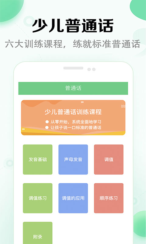 小学语文课堂手机版下载-小学语文课堂APP下载v1.8