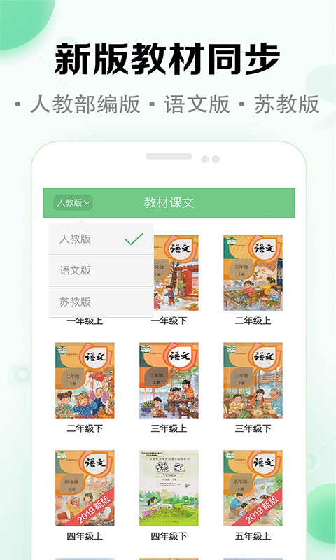 小学语文课堂手机版下载-小学语文课堂APP下载v1.8