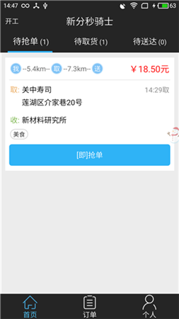 新分秒骑士app下载-新分秒骑士安卓版下载v3.2.1