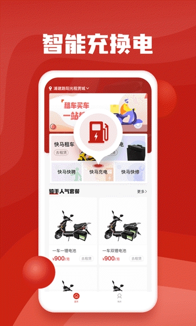 快马出行app下载-快马出行安卓版下载v1.0.0