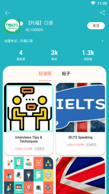 口语训练营app下载-口语训练营安卓版下载v20200615.1