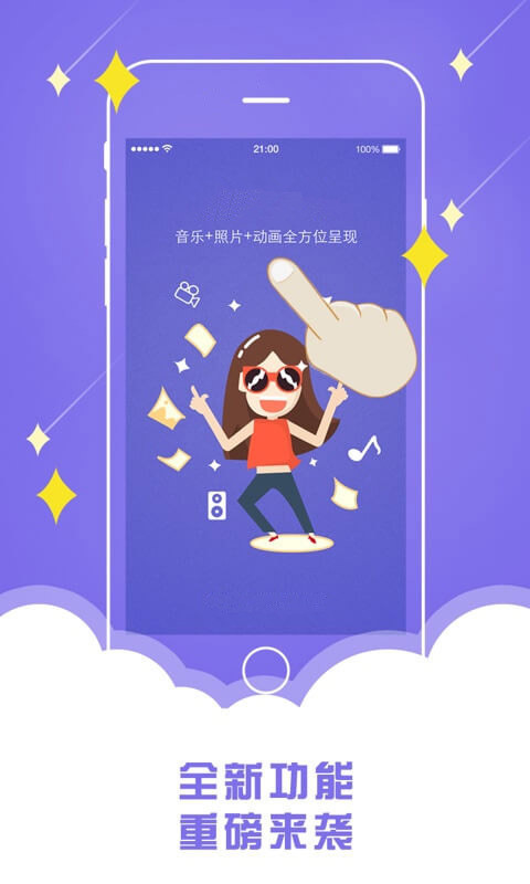 动态音乐相册app下载-动态音乐相册安卓版下载v6.0