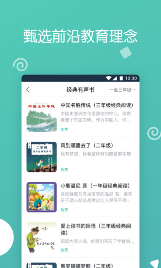 博雅小学堂app下载-博雅小学堂安卓版下载v3.6.8