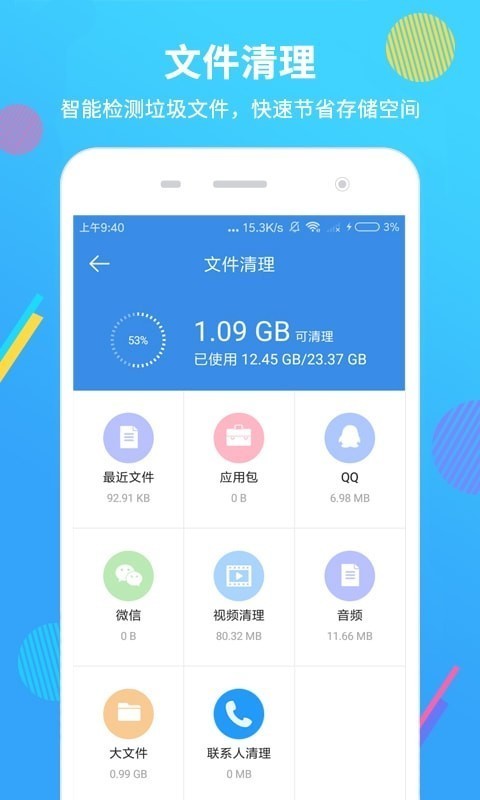 智能手机清理大师app下载-智能手机清理大师（在线清理瘦身）软件下载v2.1.3