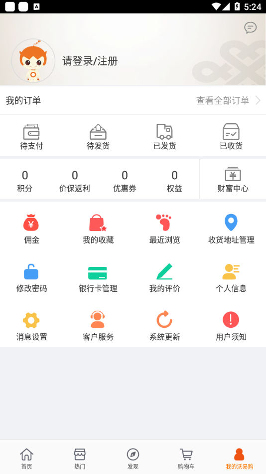 沃易购app下载-沃易购安卓版(最低价格购物)软件下载安装v6.3.4