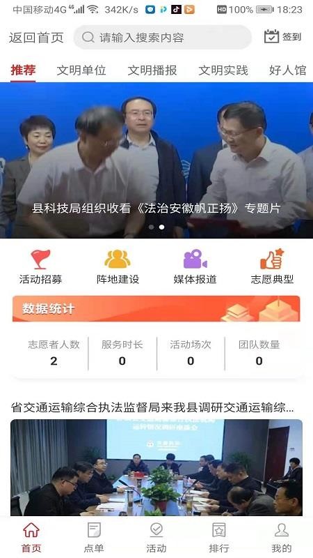 美丽舒城app安装入口-美丽舒城移动新闻手机版免费下载v1.1.2