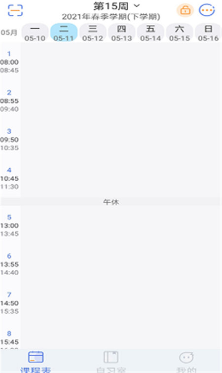 高分课程表app安装入口-高分课程表客户端手机版免费下载v1.0.1