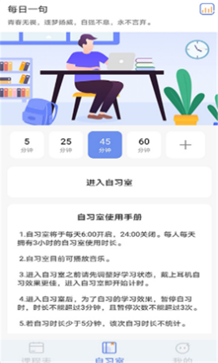 高分课程表app安装入口-高分课程表客户端手机版免费下载v1.0.1