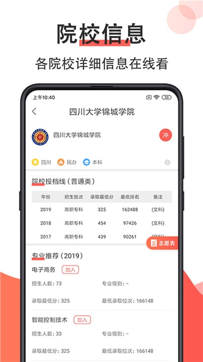 高考志愿填报指南app最新下载-高考志愿填报指南高考资讯信息免费下载v5.2