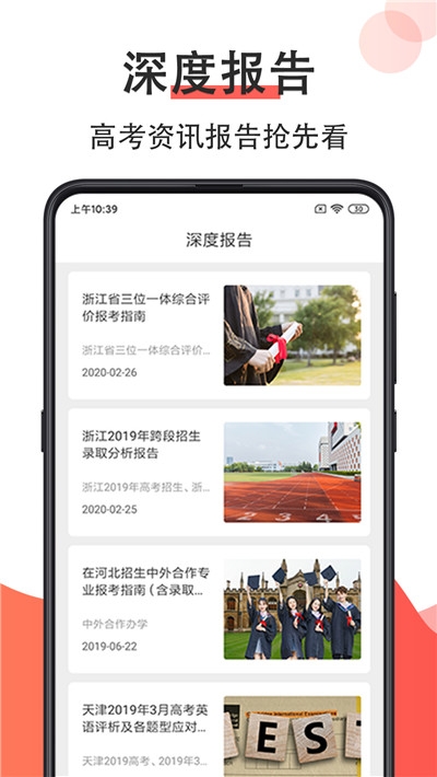 高考志愿填报指南app最新下载-高考志愿填报指南高考资讯信息免费下载v5.2