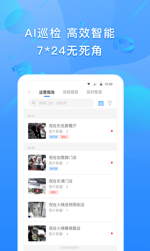 视在app下载-视在设备监控软件安卓端免费下载v1.8.4.3